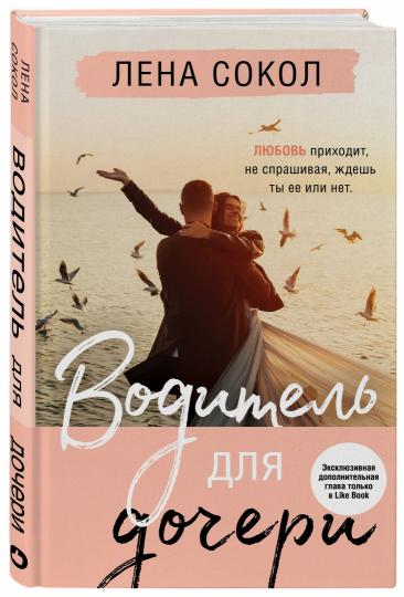 Водитель для дочери