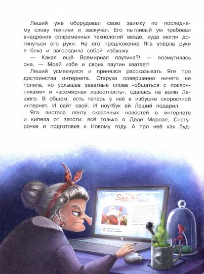 А Дед Мороз-то ненастоящий! СКАЗКА ПРО БАБУ ЯГУ Детская художественная литература