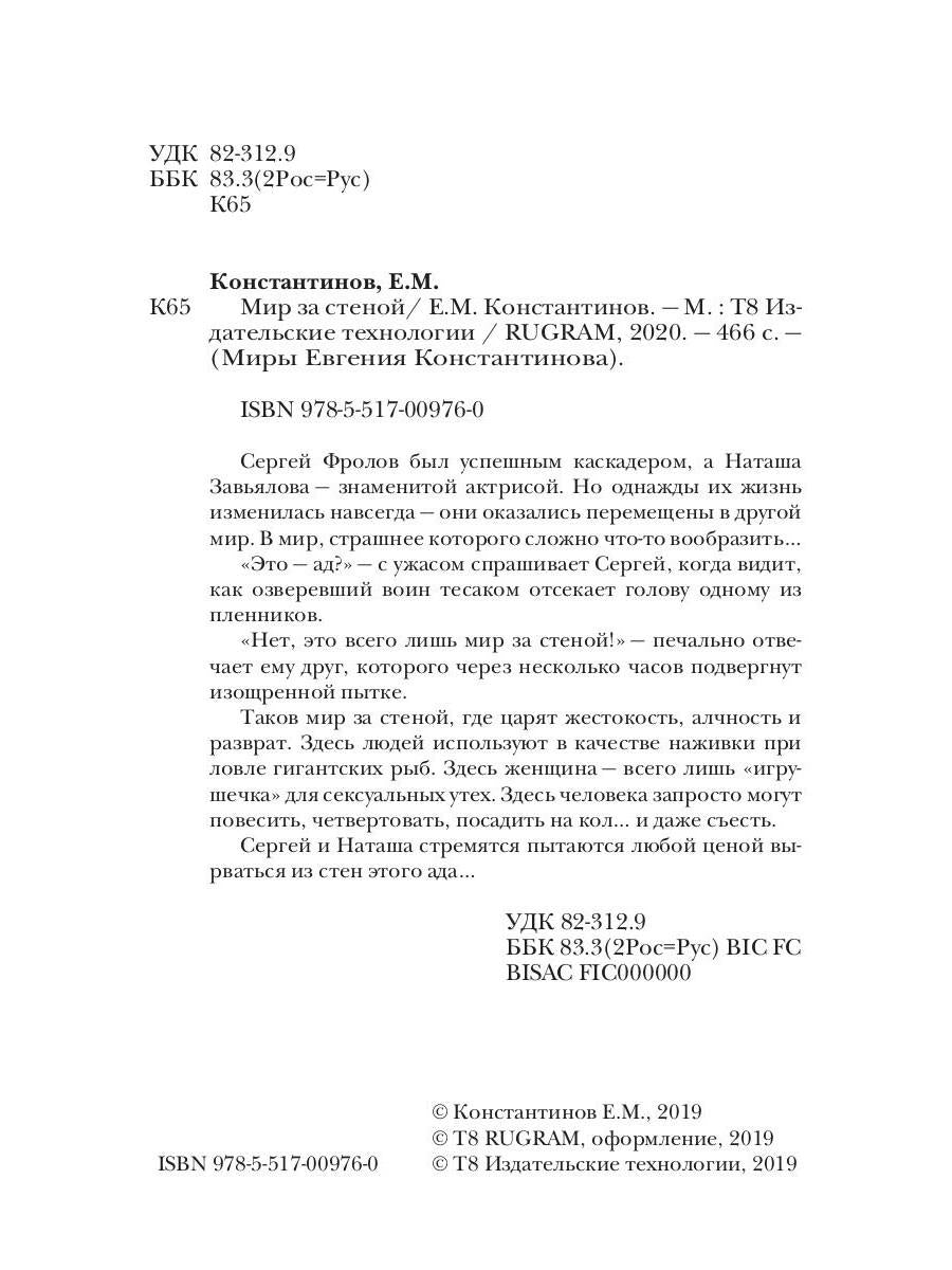 Мир за стеной