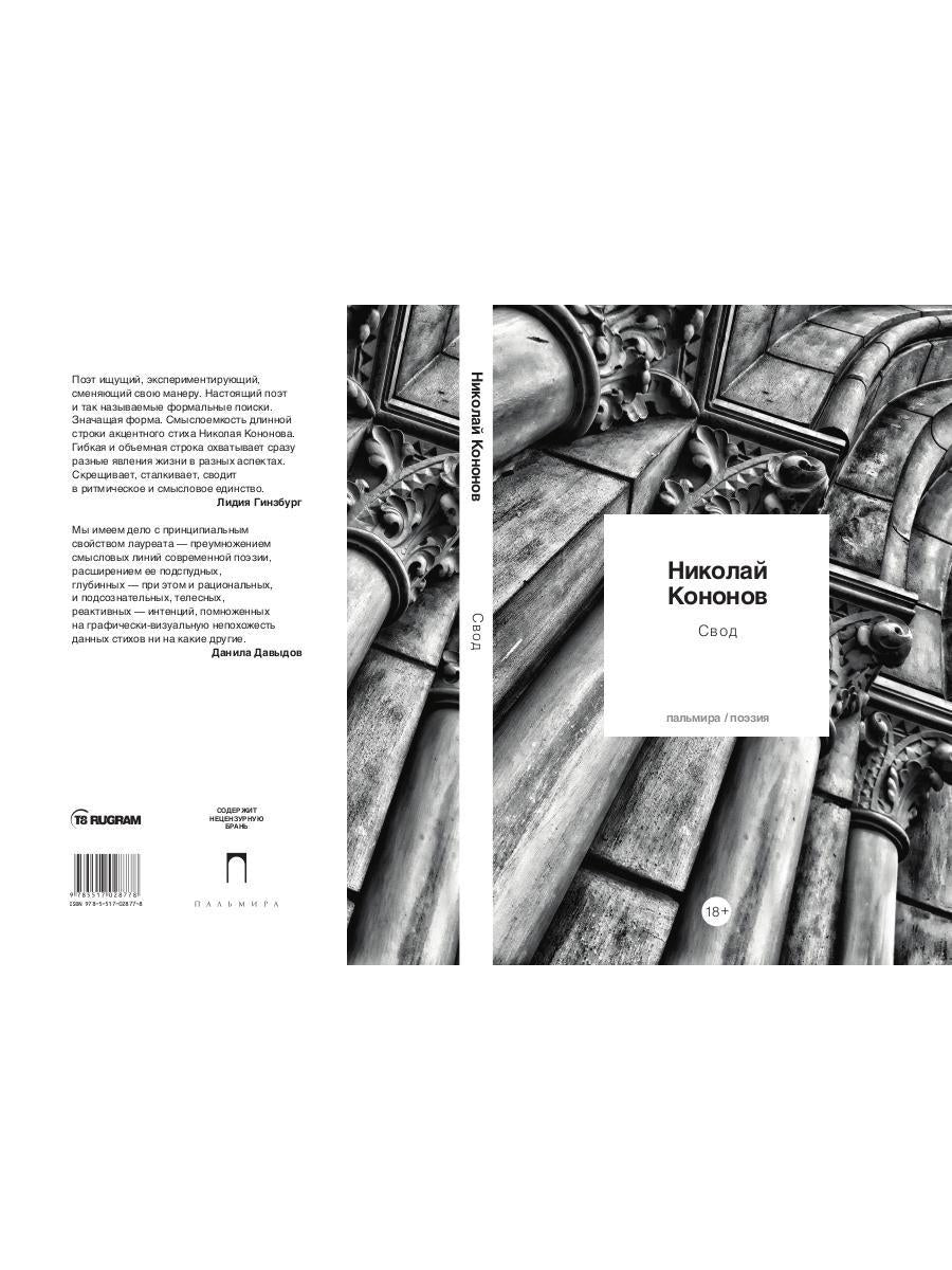 Свод: стихотворения
