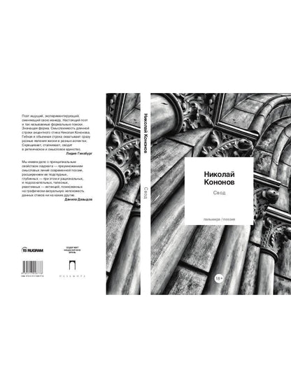 Свод: стихотворения