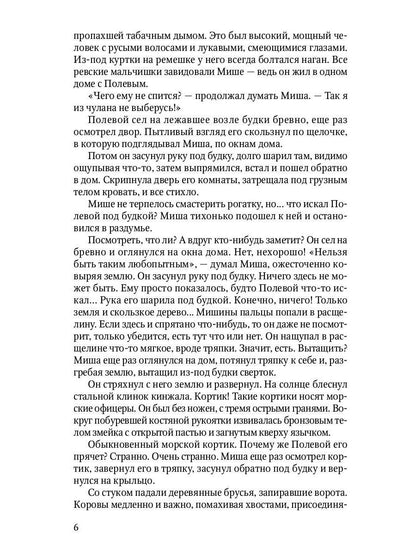 Кортик: повесть