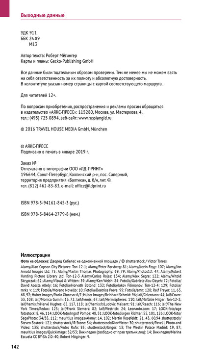 Мадрид.Путеводитель с мини-разговорником