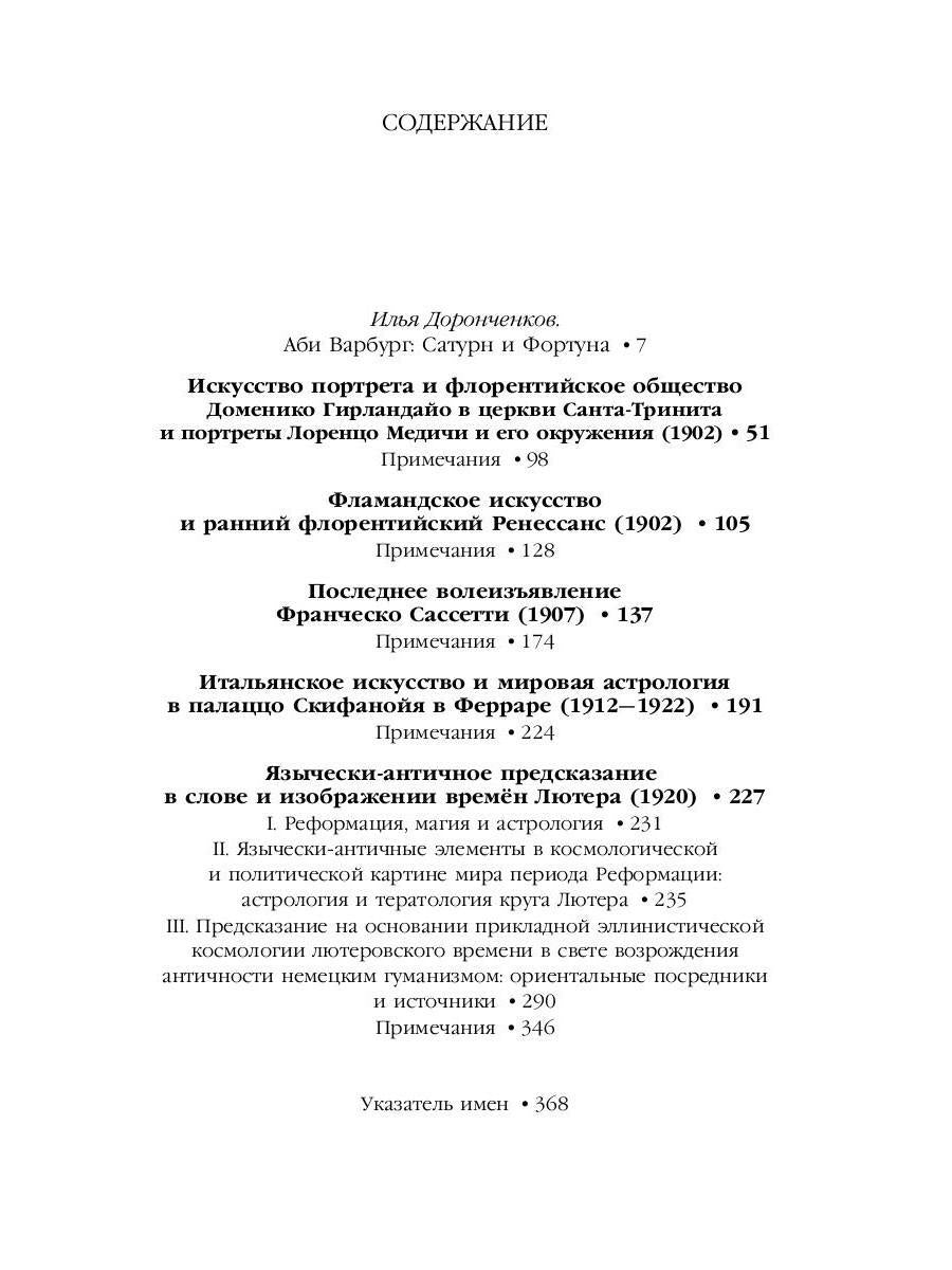 Великое переселение образов: Исследование по истории и психологии возрождения античности