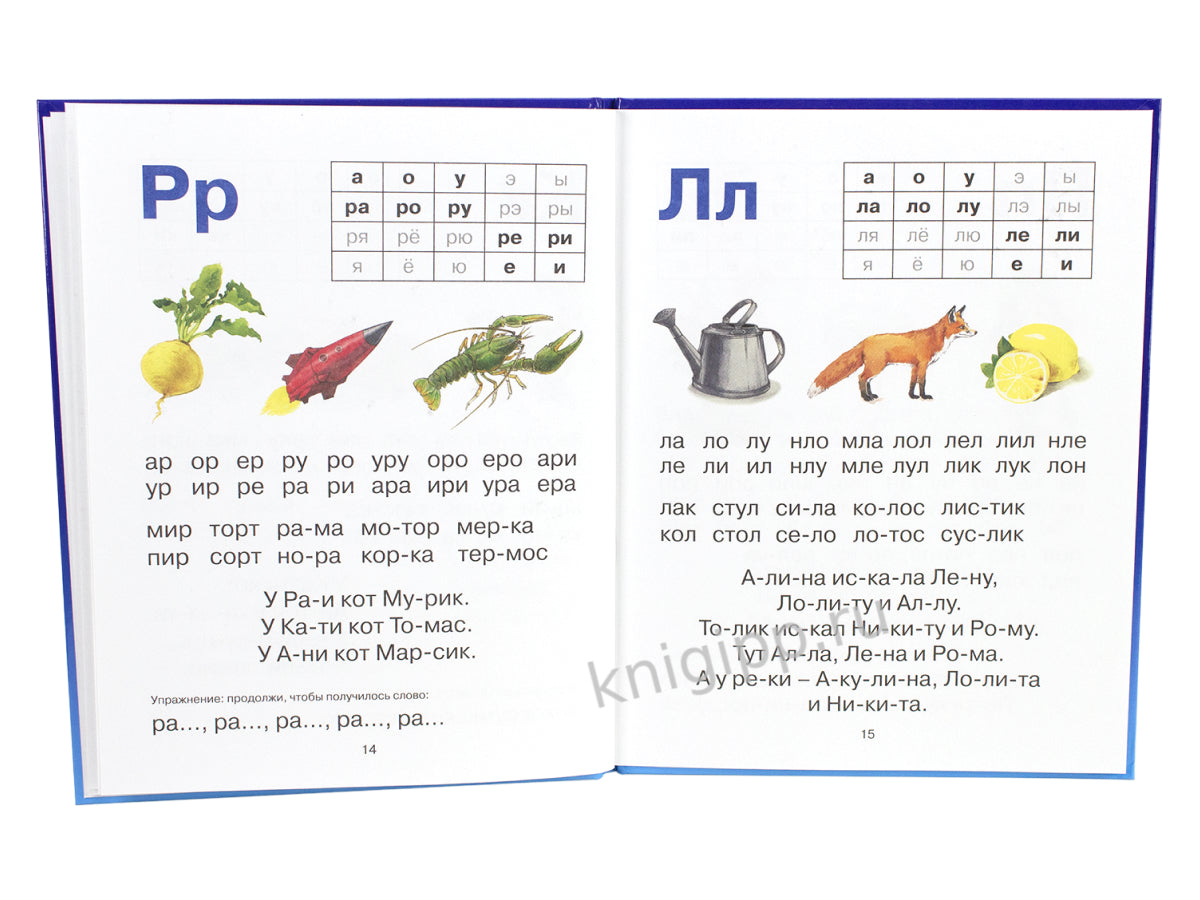 БУКВАРЬ 204х257 глянц.ламин. смещение