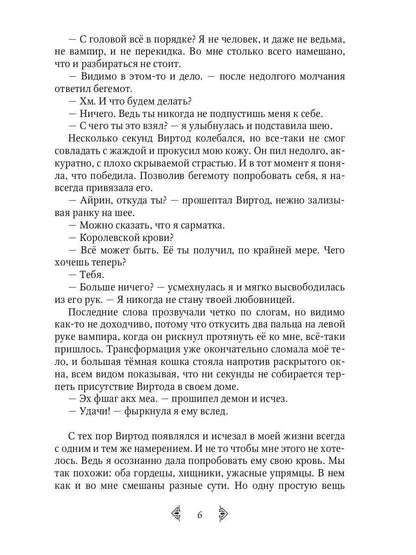 Темная Кошка. Книга Странствий