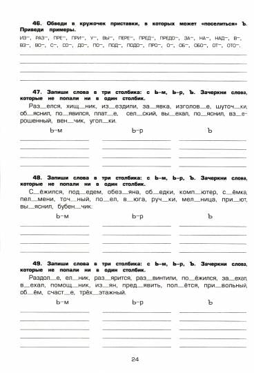 Русский язык 3кл [Учебник]