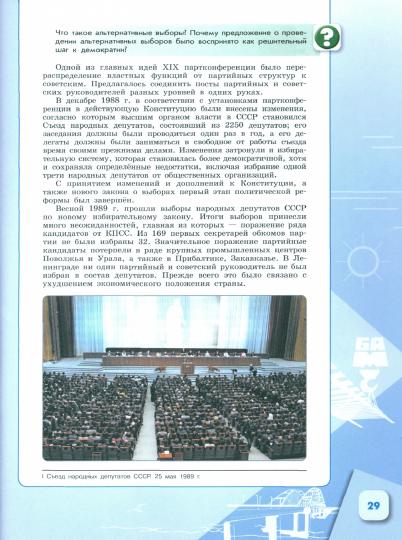 Данилов. История. История России.1946 г.- начало XXI в. 11 кл. Учебник. Базовый уровень. В 2-х ч..Ч 2