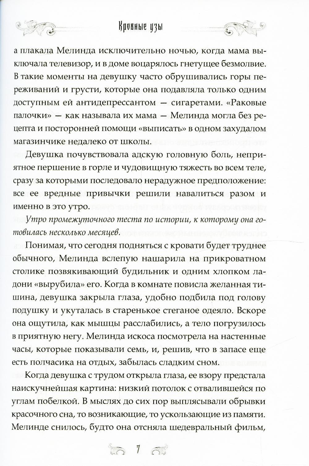 Кровные узы