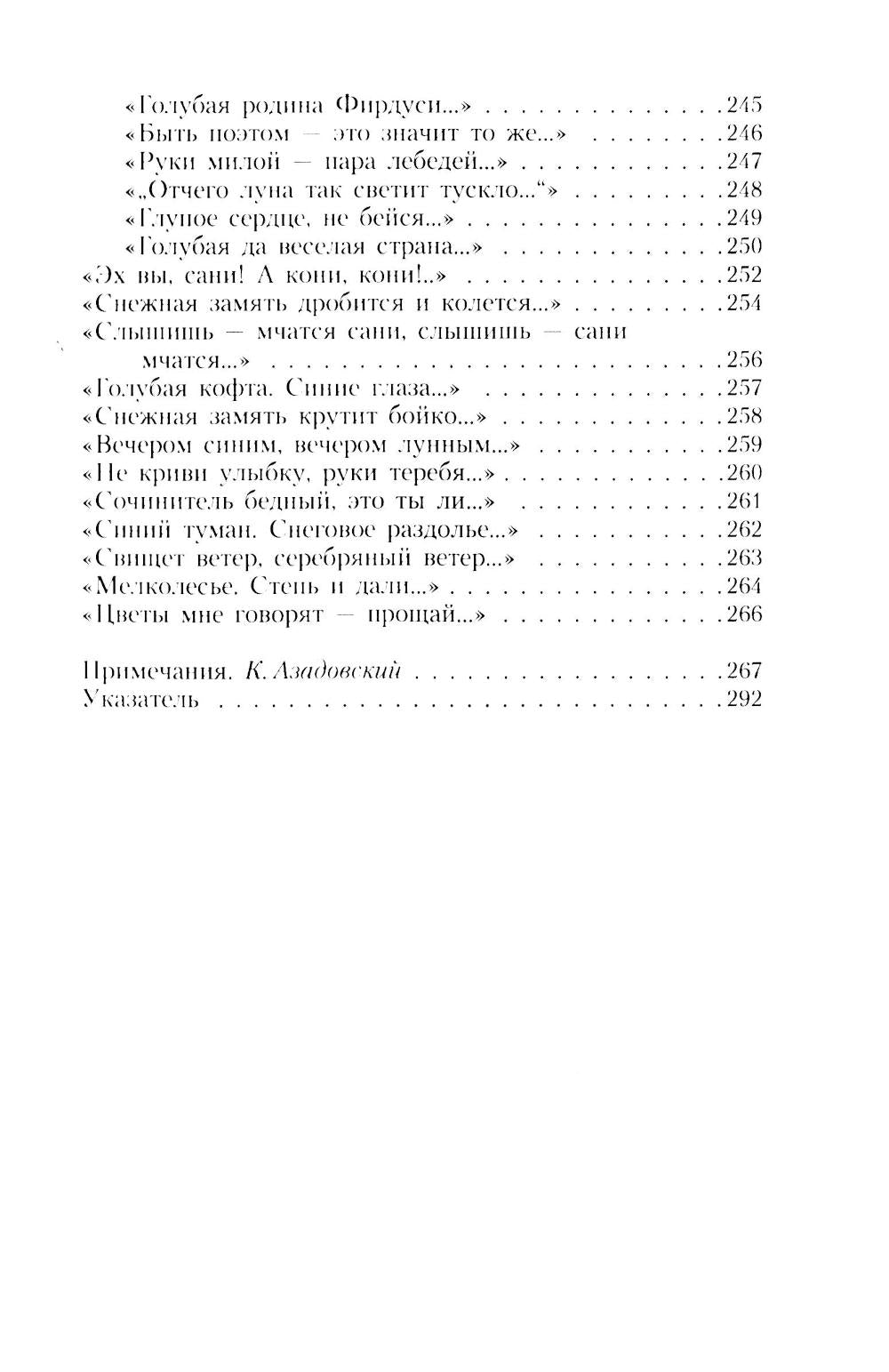 Есенин С.А. Собрание сочинений: В 3 т. (комплект)