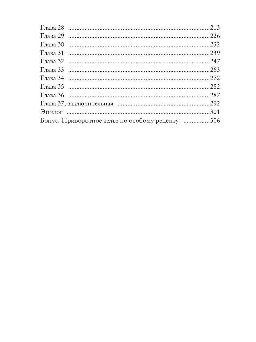 Помощница верховной ведьмы