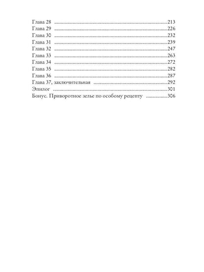 Помощница верховной ведьмы