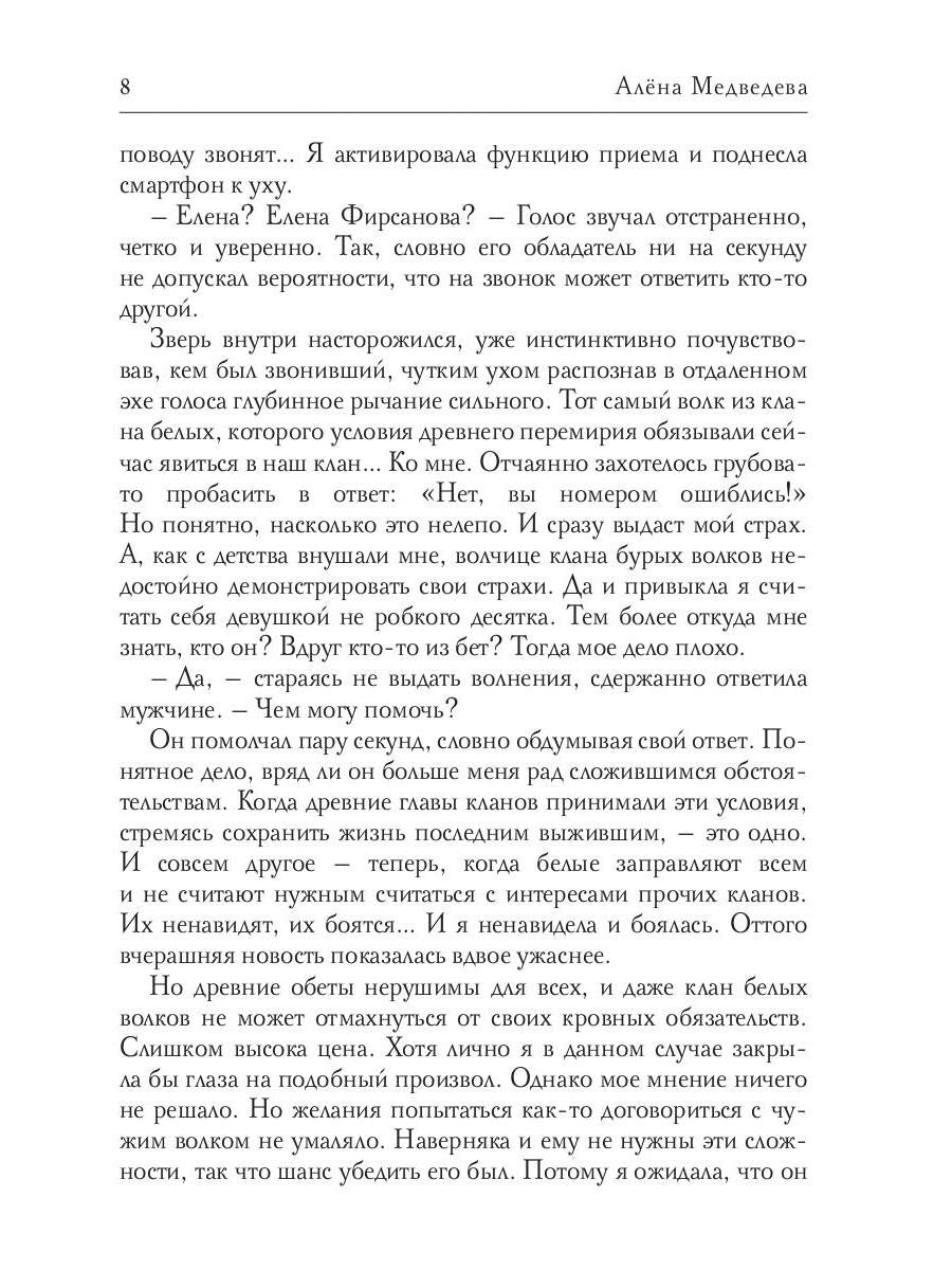 Мохнатые истории