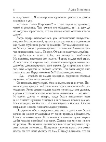 Мохнатые истории