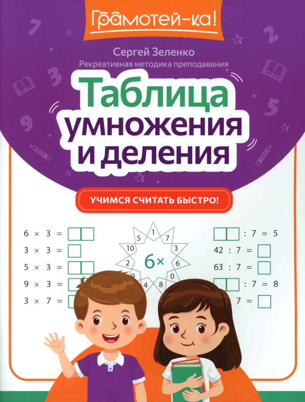 Таблица умножения и деления: учимся считать быстро!