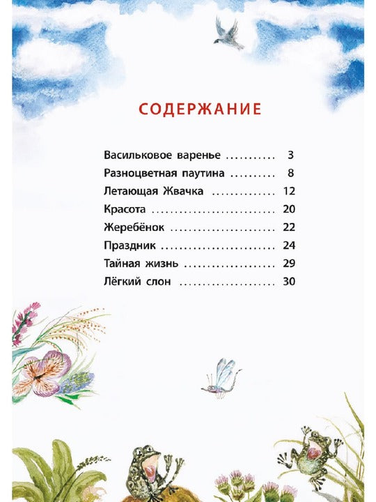 Юдин. Васильковое варенье. Книга за книгой (тв.).