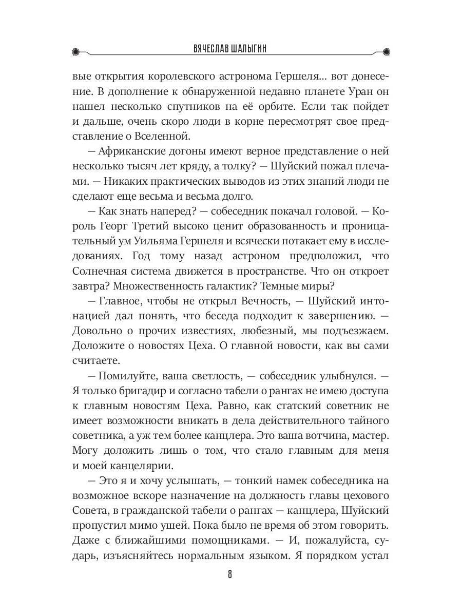 Формула вечности. Инстинкт гнева 2