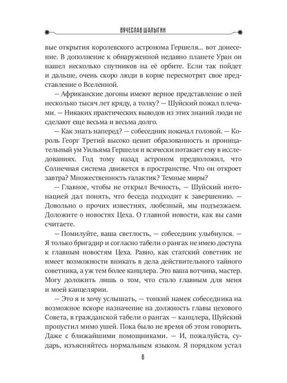 Формула вечности. Инстинкт гнева 2