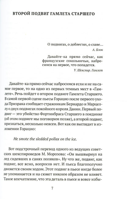 Плохой, Гамлет