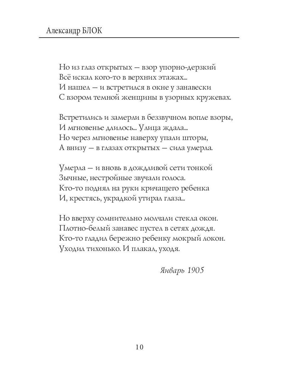 Балаганчик / А.Блок