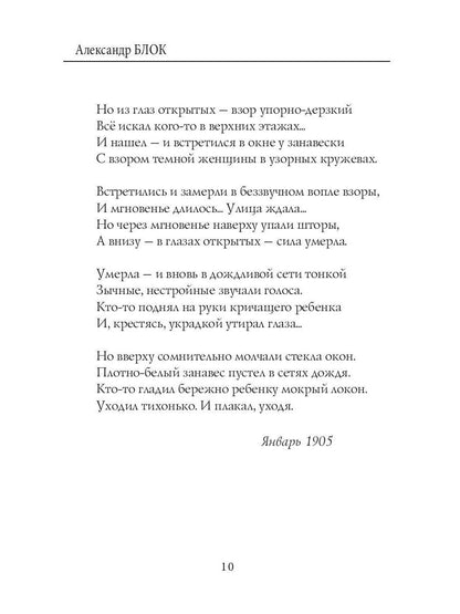 Балаганчик / А.Блок