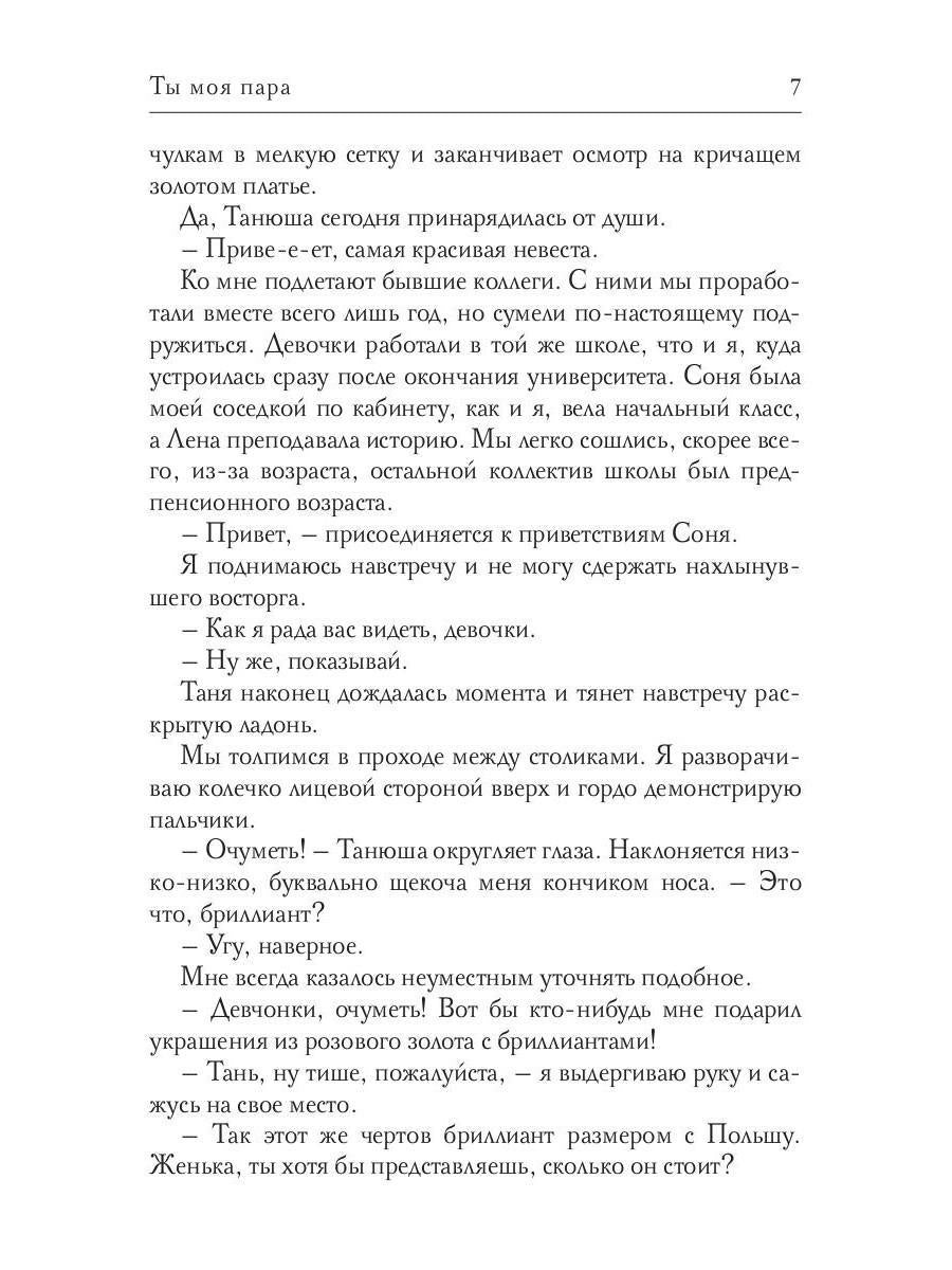 Ты моя пара