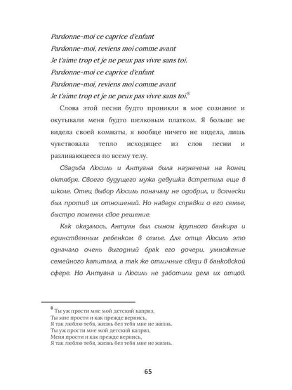 Я вернусь к тебе, Париж!