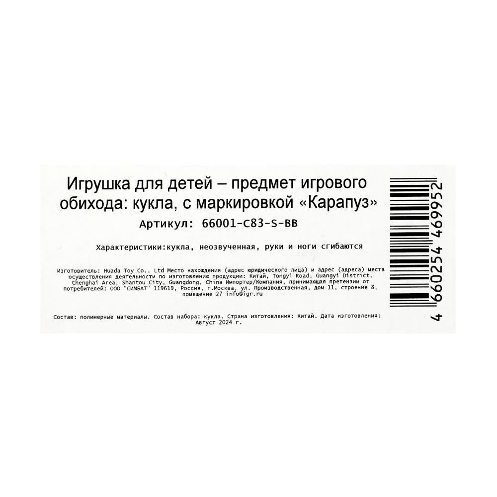 Кукла 29см София, руки и ноги сгиб., кор. КАРАПУЗ в кор.24шт