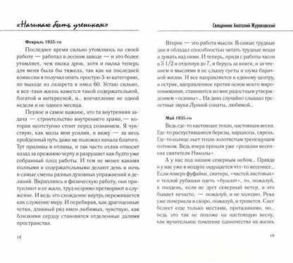 Сердце верит, благодарит. Письма Новомучеников и исповедников своим близким
