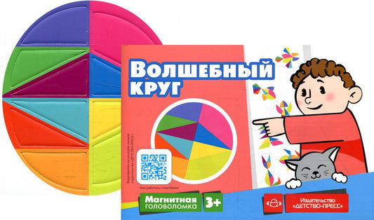 Магнитная головоломка. Волшебный круг. Хомякова Е.Е.