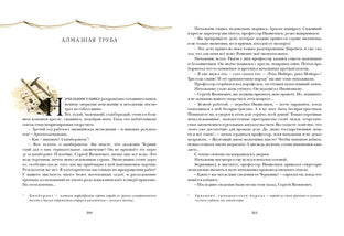 Алмазная труба: [сб. рассказов] / И. А. Ефремов ; ил. О. Н. Пахомова. — М.: Нигма, 2016. — 432 с. : ил. — (Страна приключений).