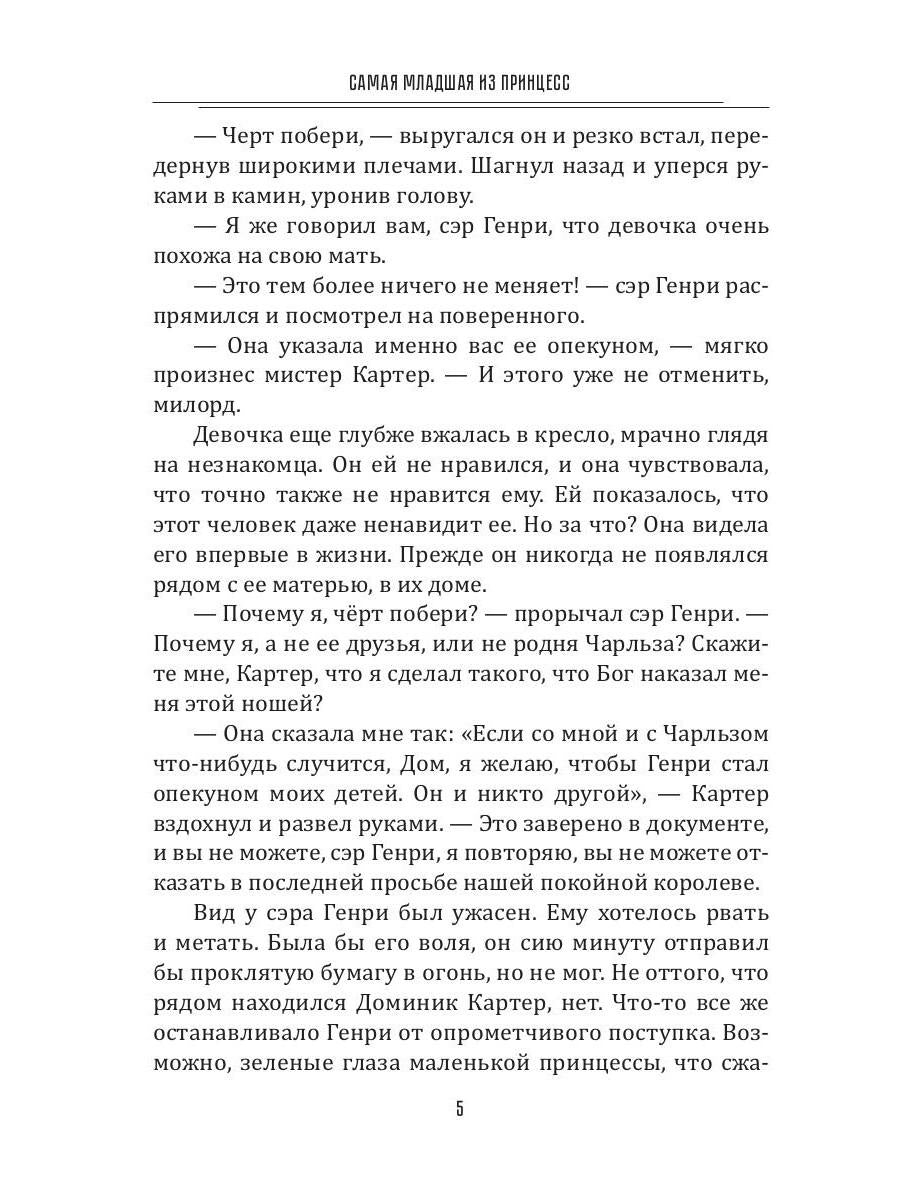 Самая младшая из принцесс