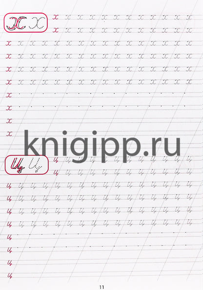 КАЛЛИГРАФИЧЕСКАЯ ПРОПИСЬ А4. ПИШЕМ СТРОЧНЫЕ БУКВЫ