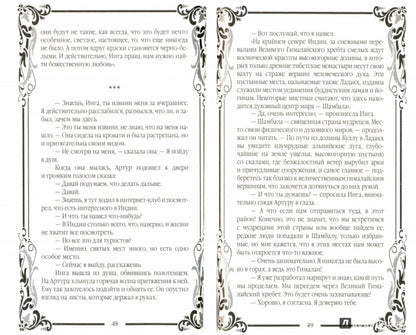 Аватар. Время больших перемен. 3-е изд.
