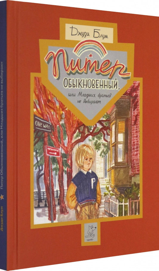 Питер Обыкновенный или Младших братьев не выбирают