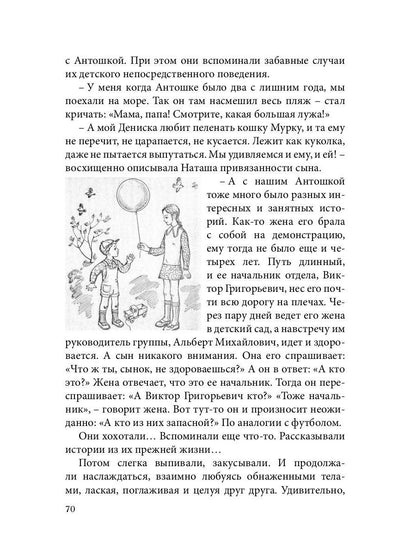 Натали: повесть