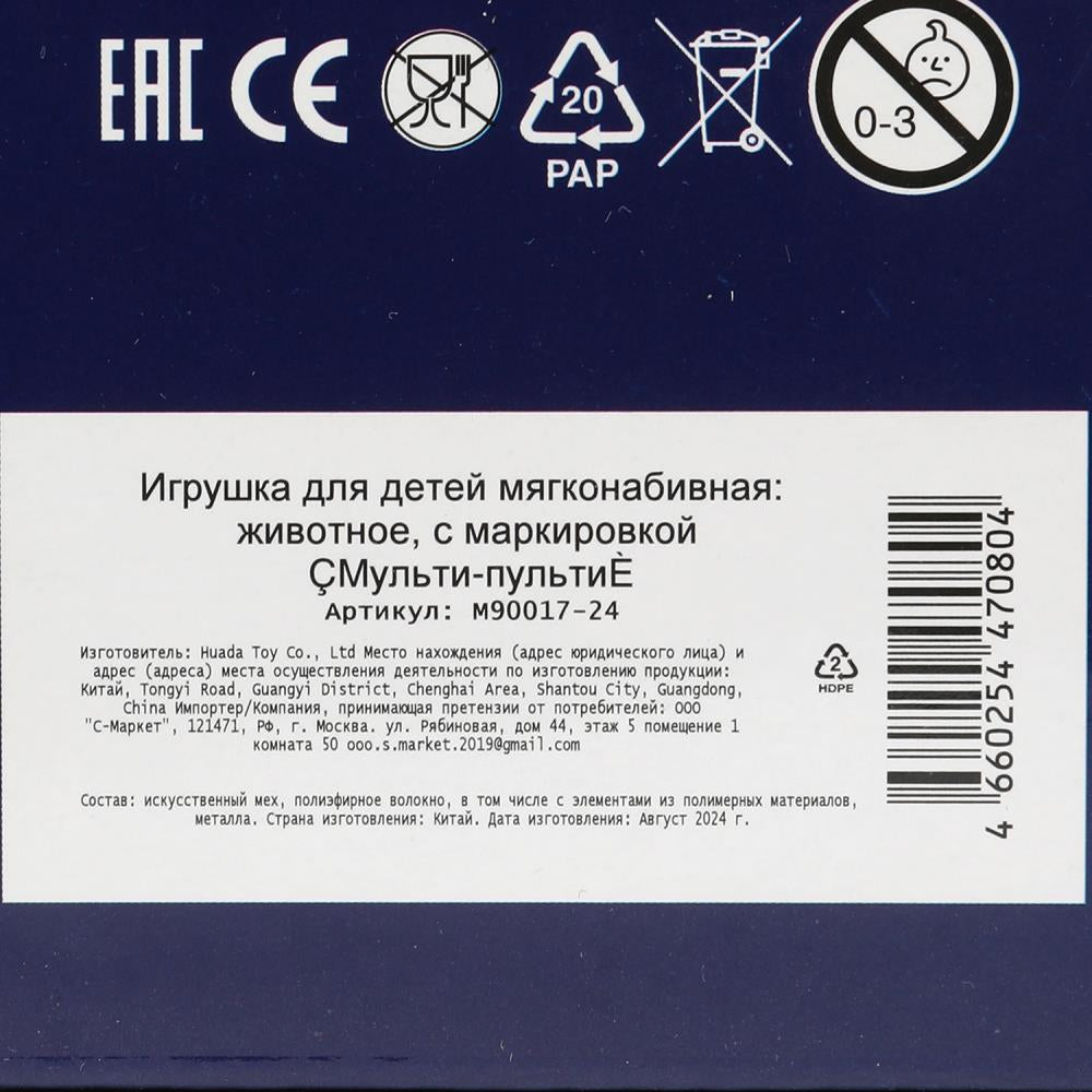Игрушка мягкая с проектором полярный медвежонок, ночник, 23см "МУЛЬТИ-ПУЛЬТИ" в кор.12шт