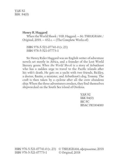 When the World Shook = Когда мир встряхнулся: на англ.яз