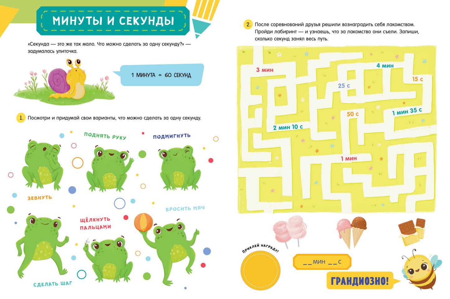 Обучение в сказках. Определяем время по часам. 65 наклеек