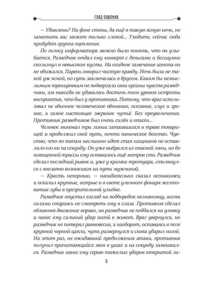 Глаз павлина. Кн. 1. Цикл "Частные сыщики"