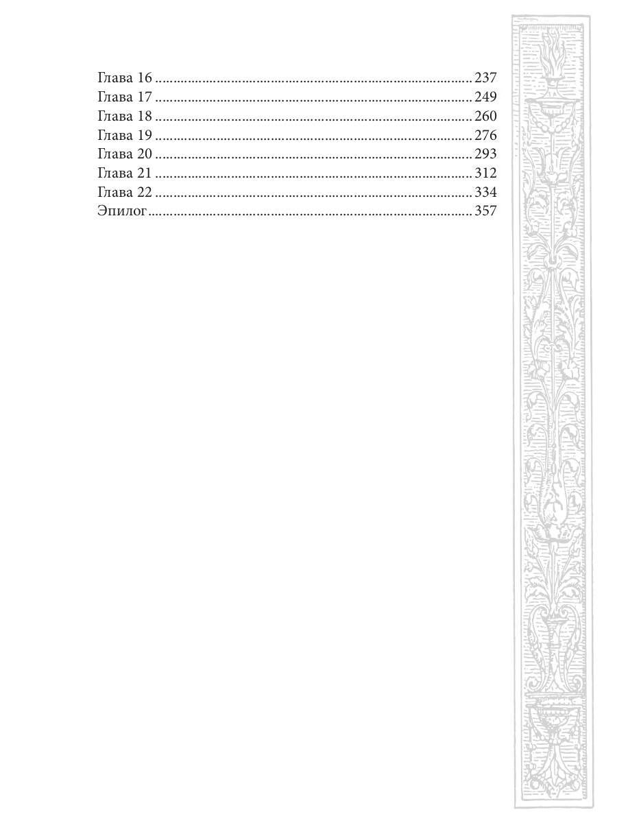 Хелька и ее друзья. Кн. 1: Не выходите замуж на спор