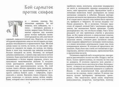 Скиф и сарматка