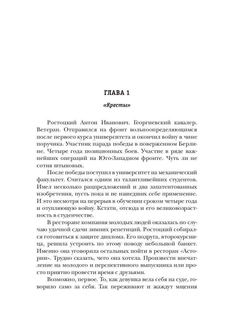 Несгибаемый. Враг почти не виден. Кн. 2