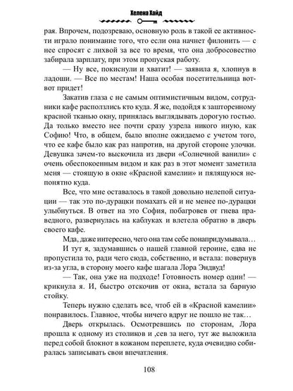 Кафе на Перепутье миров. Я - злодейка из бытового фэнтези?!