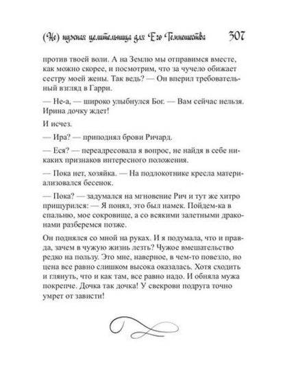 Ненужная целительница для его Темнейшества