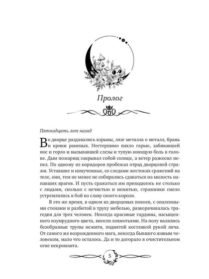 Как любят некроманты