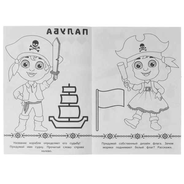 Раскраска-малышка. Пиратское приключение. 16 заданий. 145х210 мм. 8 стр. Скрепка. Умка в кор.100шт