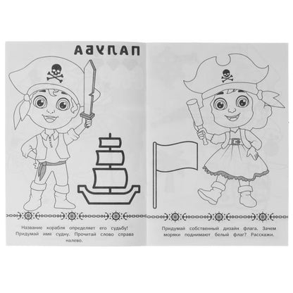 Раскраска-малышка. Пиратское приключение. 16 заданий. 145х210 мм. 8 стр. Скрепка. Умка в кор.100шт