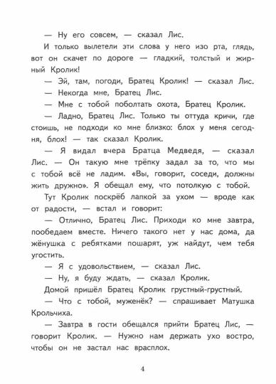 Внекл. чтение. Харрис. Сказки дядюшки Римуса