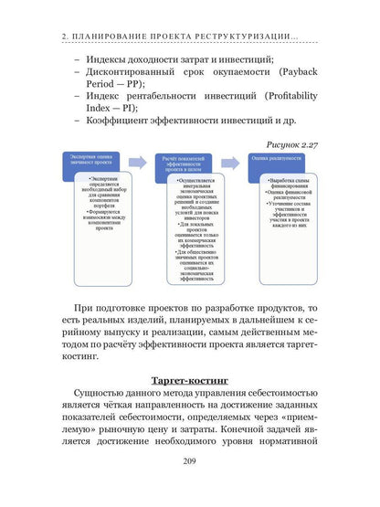 Технология реструктуризации (построения) промышленного предприятия: методические рекомендации